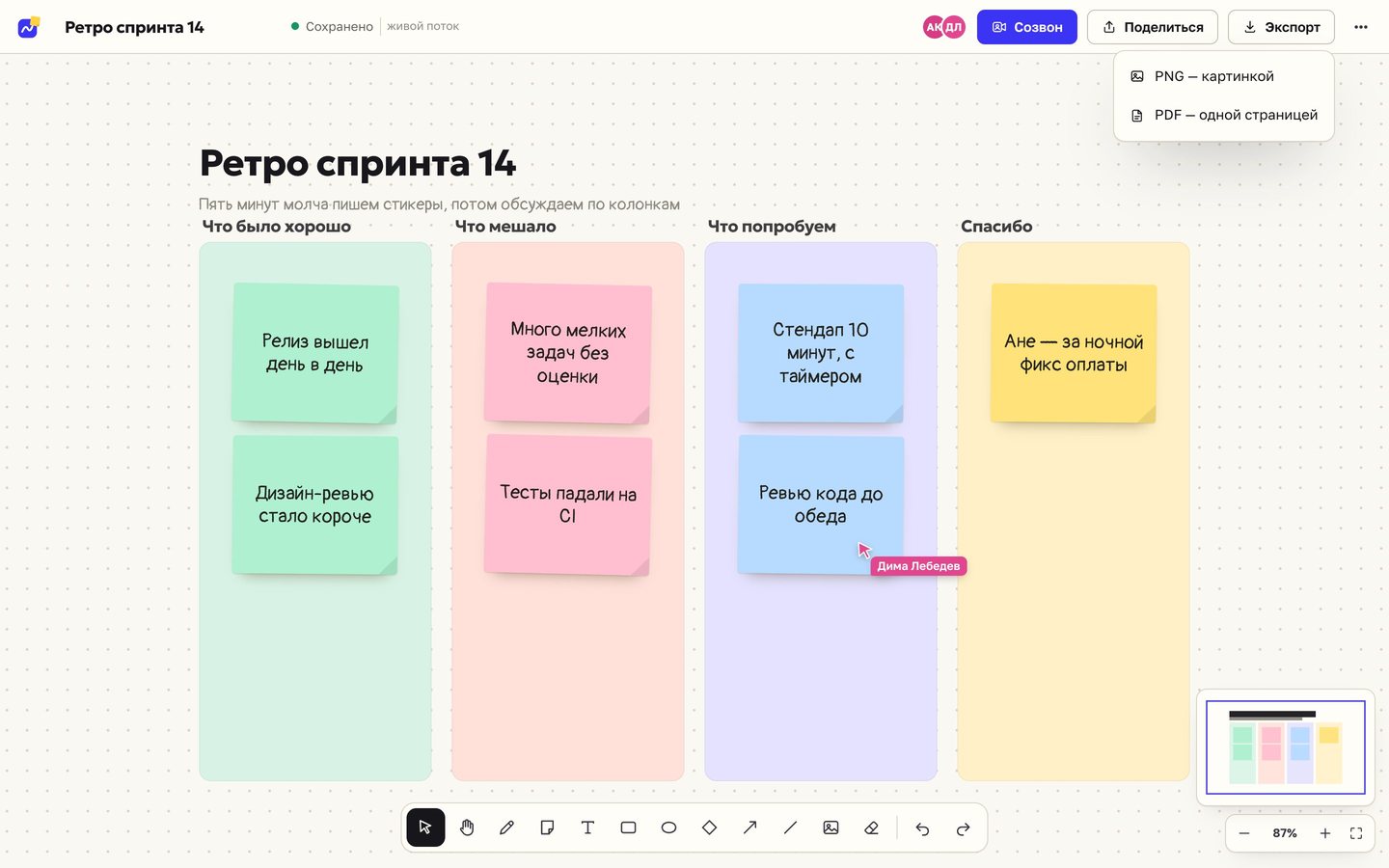 Меню экспорта доски в PNG и PDF