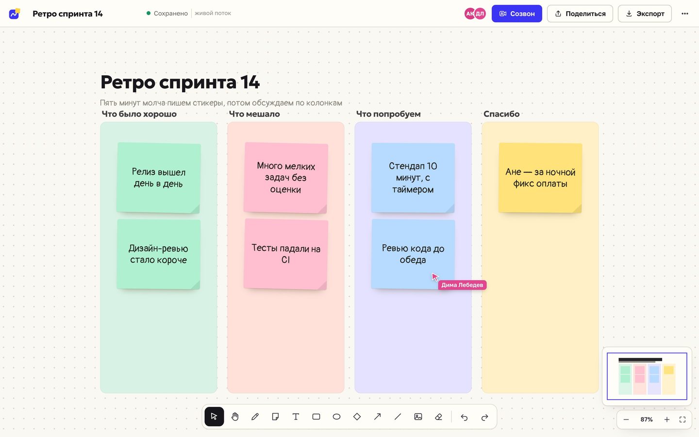 Доска Stickyroom со стикерами и панелью инструментов