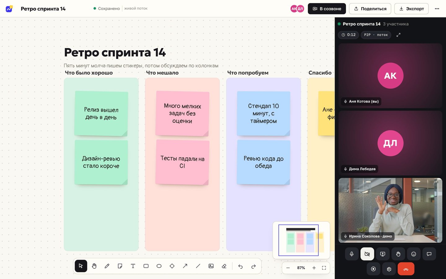 Доска с панелью созвона справа